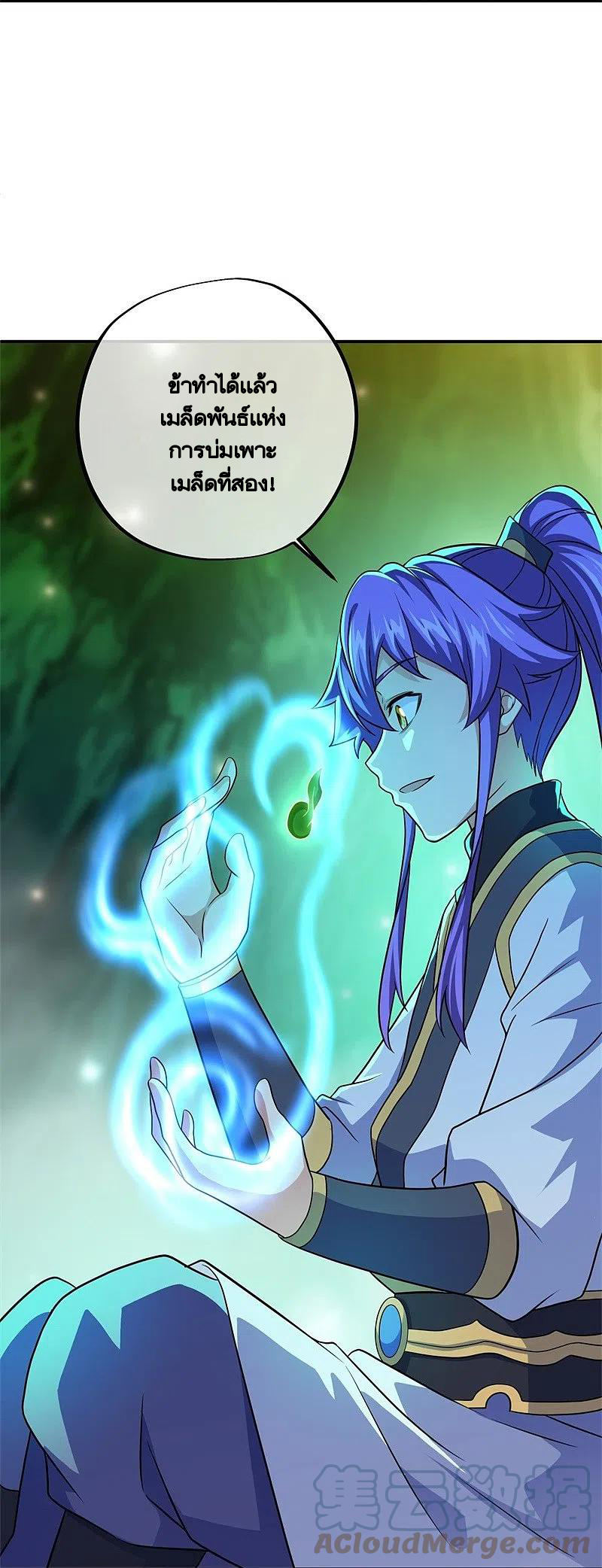 peerless battle spirit ตอนที่ 397 หน้า 16