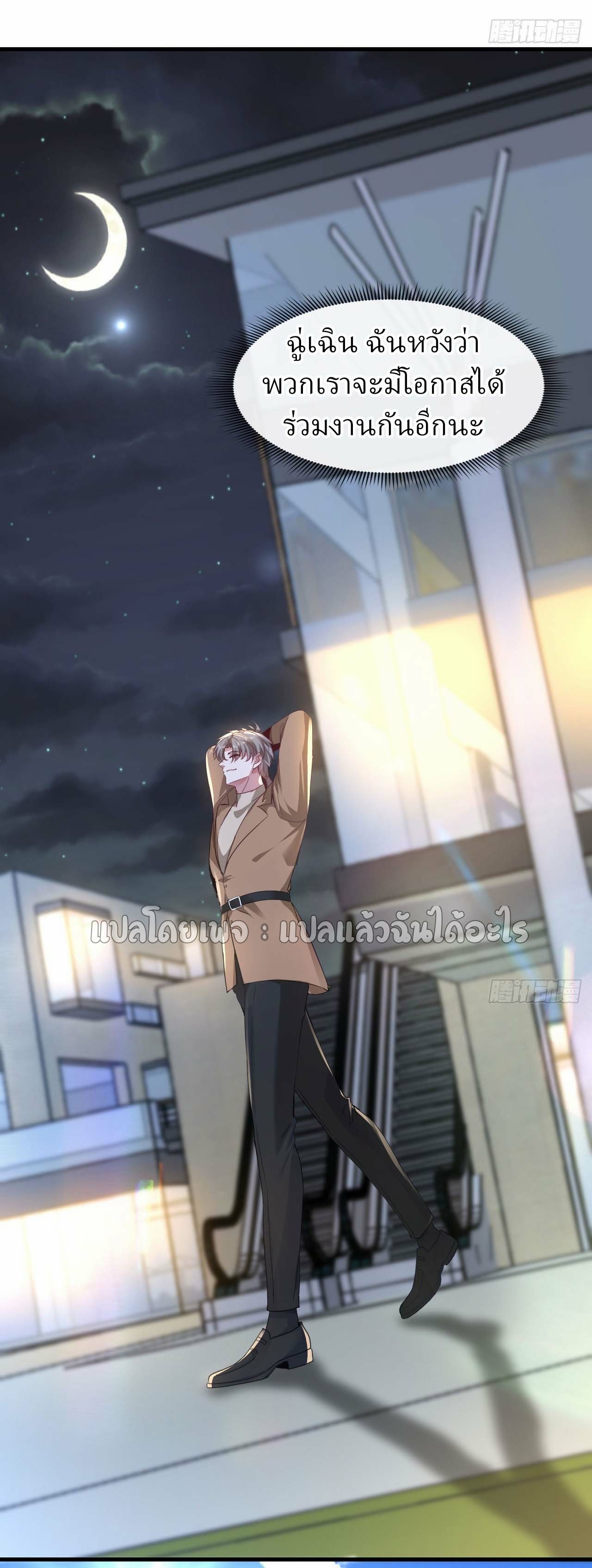 สุดยอดลูกเขยฟ้าประทาน ตอนที่ 124 หน้า 9