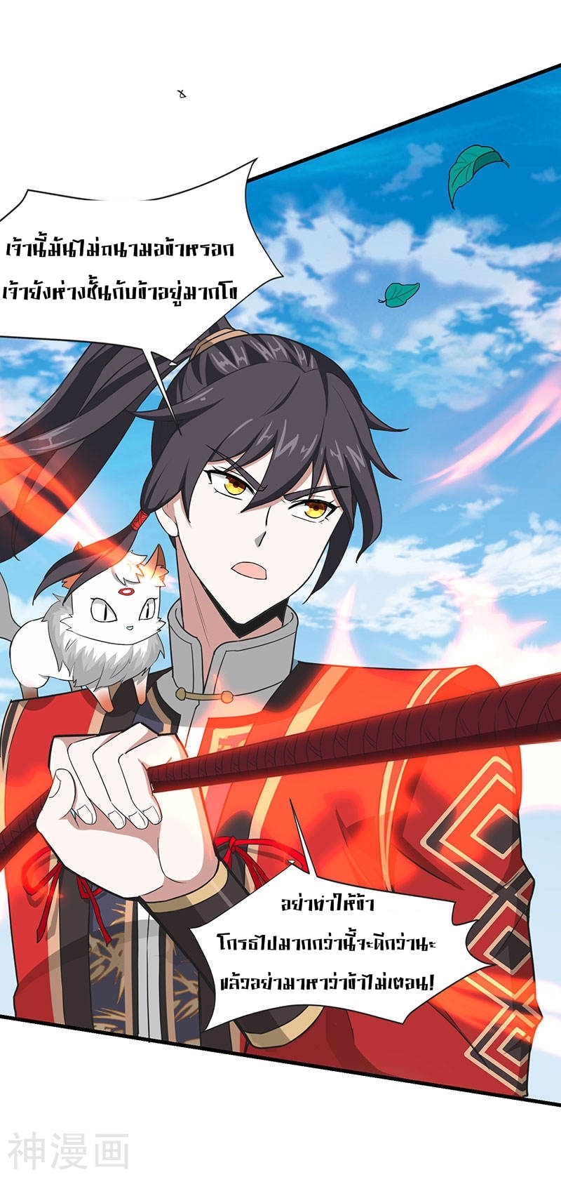 การกลับมาของจักพรรดิ์ ตอนที่ 77 หน้า 13