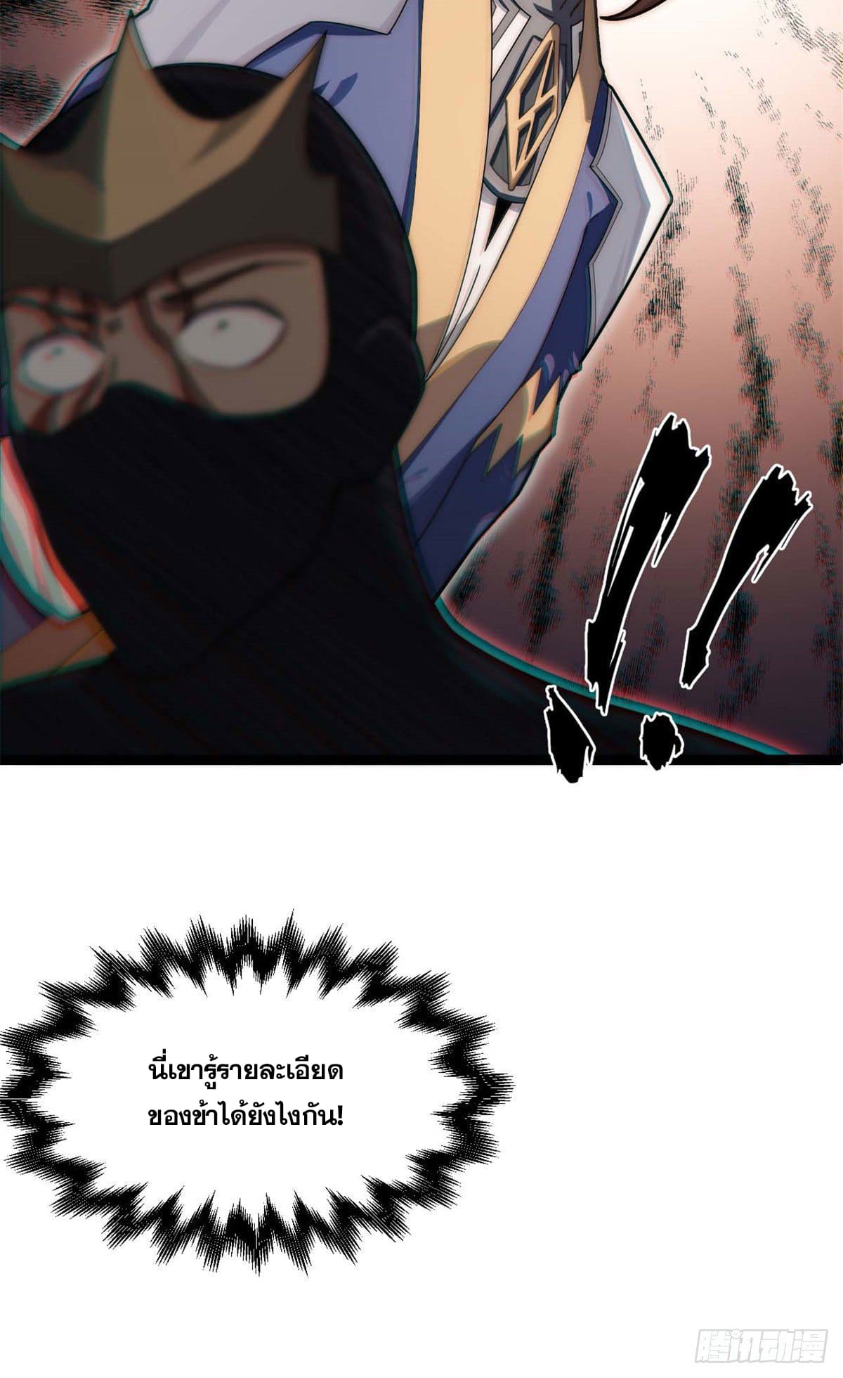 ระบบสุ่มดวงชะตา(ทันจีน) ตอนที่ 27 หน้า 27