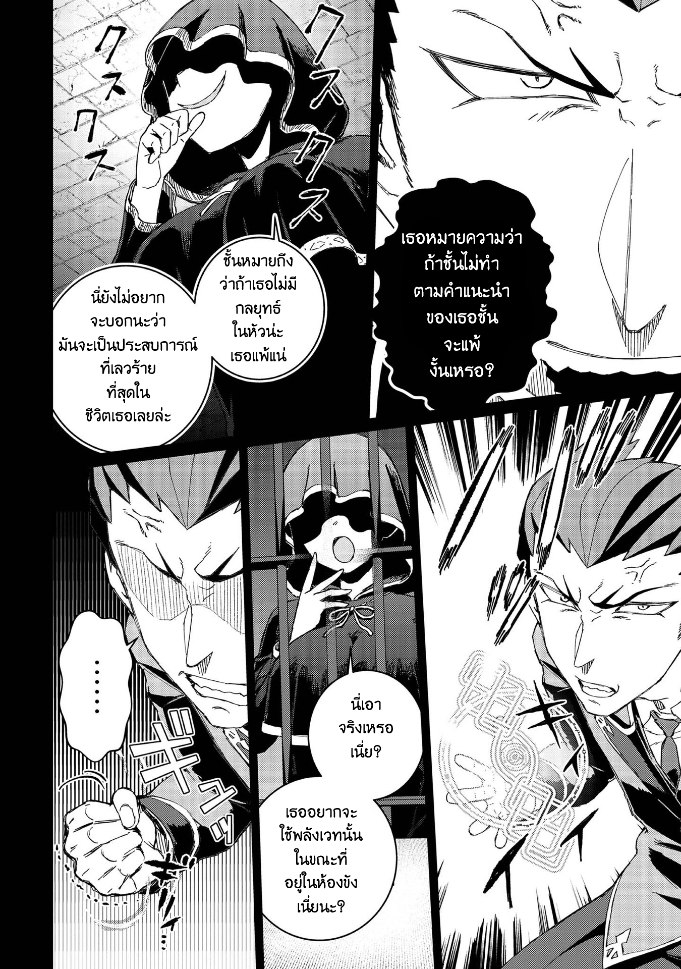 Daikenja no Manadeshi ลูกศิษย์ที่รักของนักปราชญ์ผู้ยิ่งใหญ่ ตอนที่ 10 หน้า 8