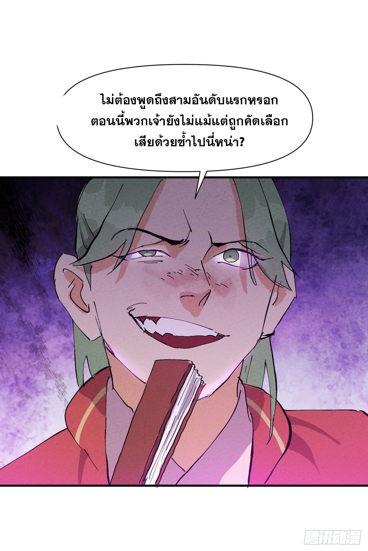 ระบบพัฒนาสุดแข็งแกร่ง ตอนที่ 64 หน้า 10