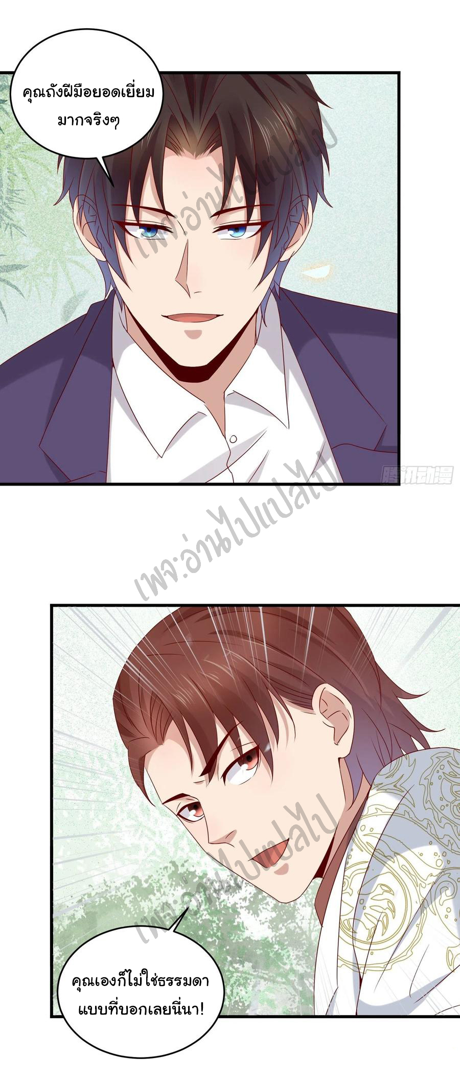 Best system Investors in the city ตอนที่ 40 หน้า 8