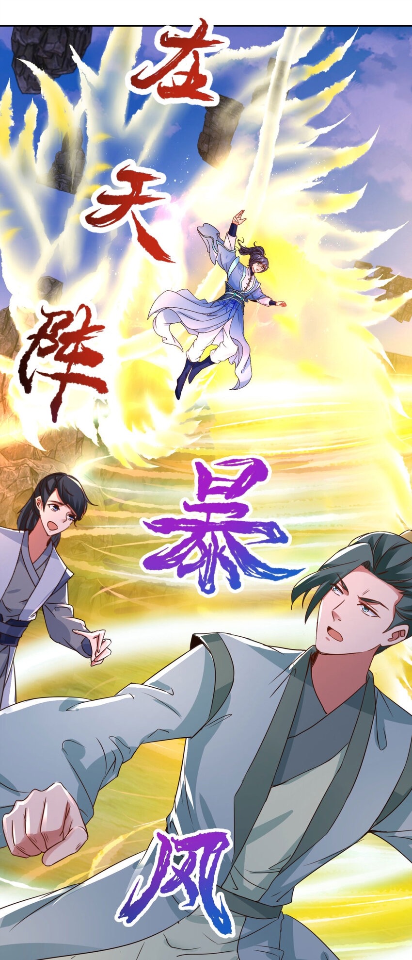 จักรพรรดิวิญญาณศักดิ์สิทธิ์ (ทันจีน) ตอนที่ 301 หน้า 29