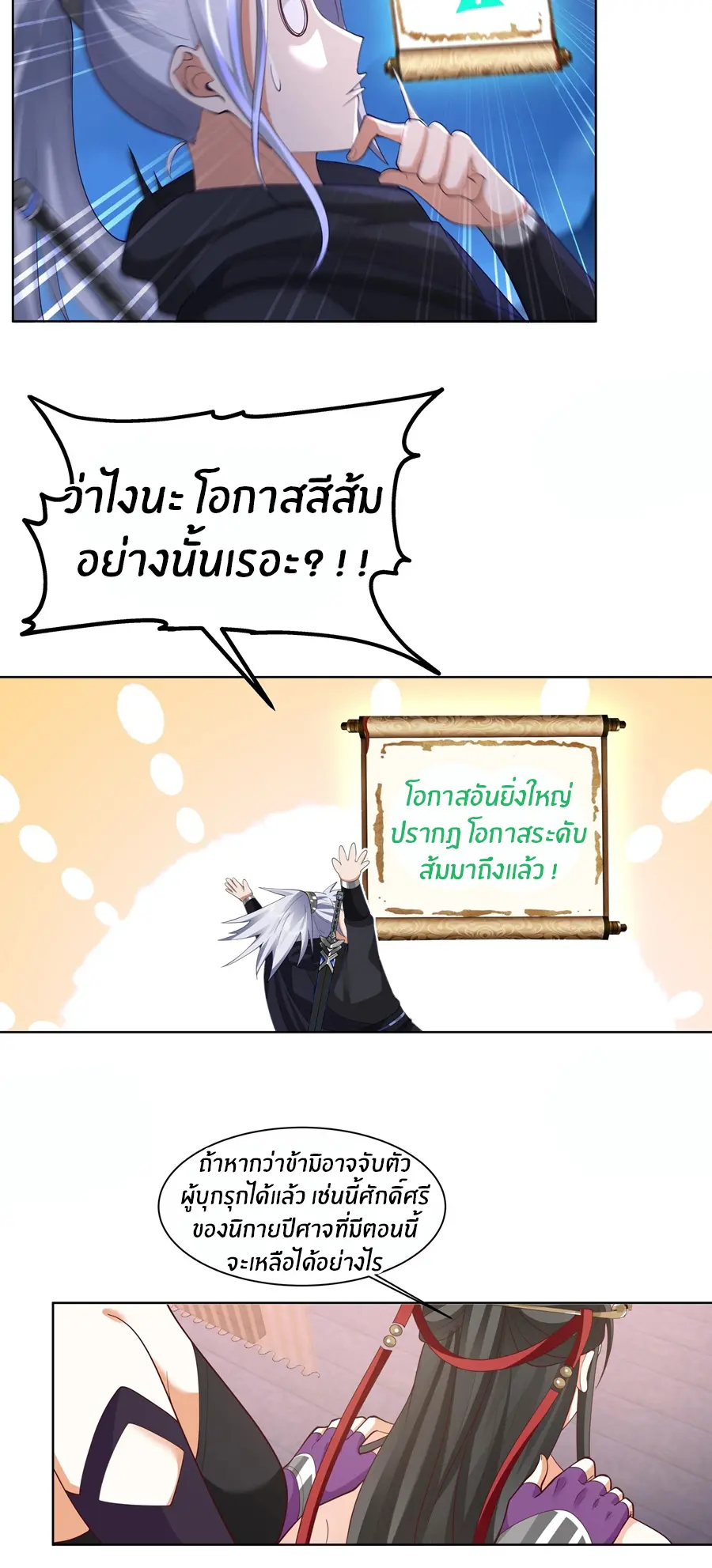 ข้าต้องแต่งงานกับจ้าวแห่งพรรคมาร ตอนที่ 2 หน้า 23