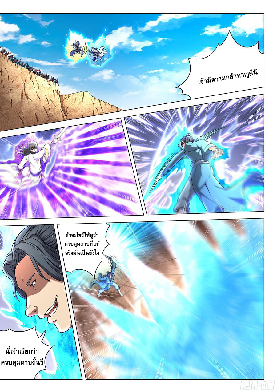 God of Martial Arts ตอนที่ 45 หน้า 23