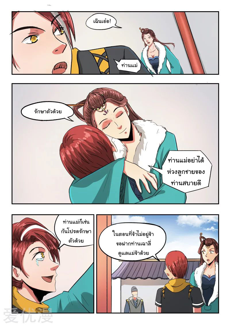 Martial Master  ปรมาจารย์การต่อสู้ ตอนที่ 247 หน้า 6