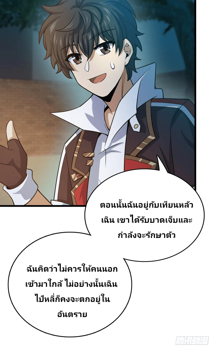 The new life of the Kuan King-ชีวิตใหม่ของราชาจอมกวน ตอนที่ 99 หน้า 33