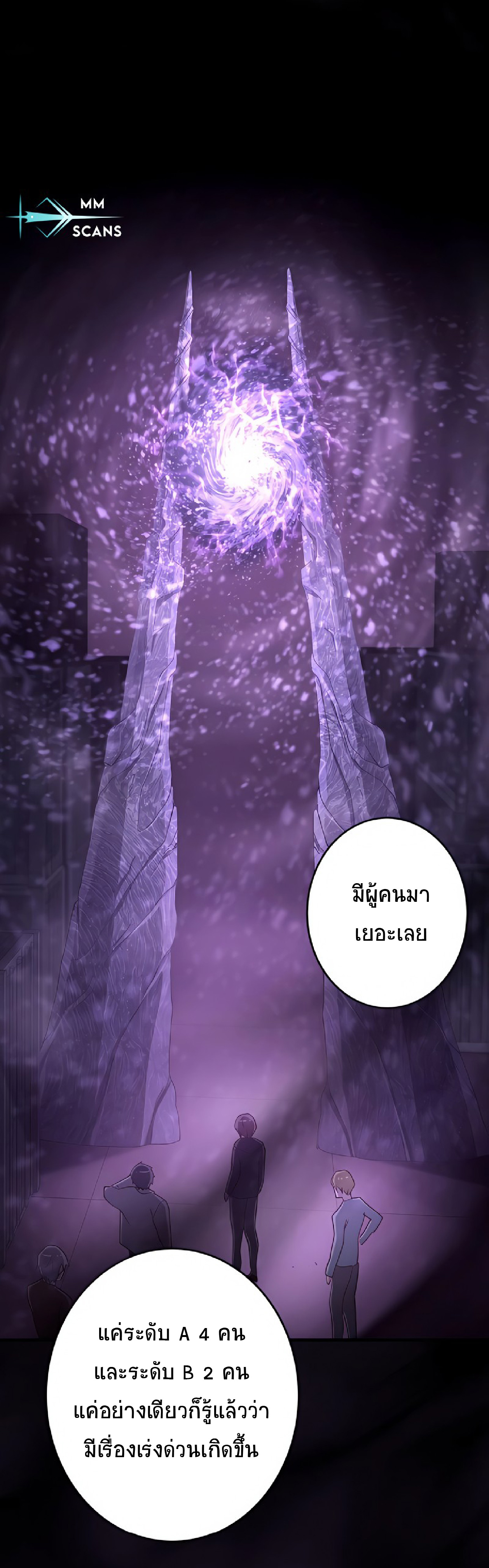 การกลับชาติมาเกิดของจอมเวทย์ต้องห้าม (Reincarnation of the Forbidden Archmage) ตอนที่ 54 หน้า 42