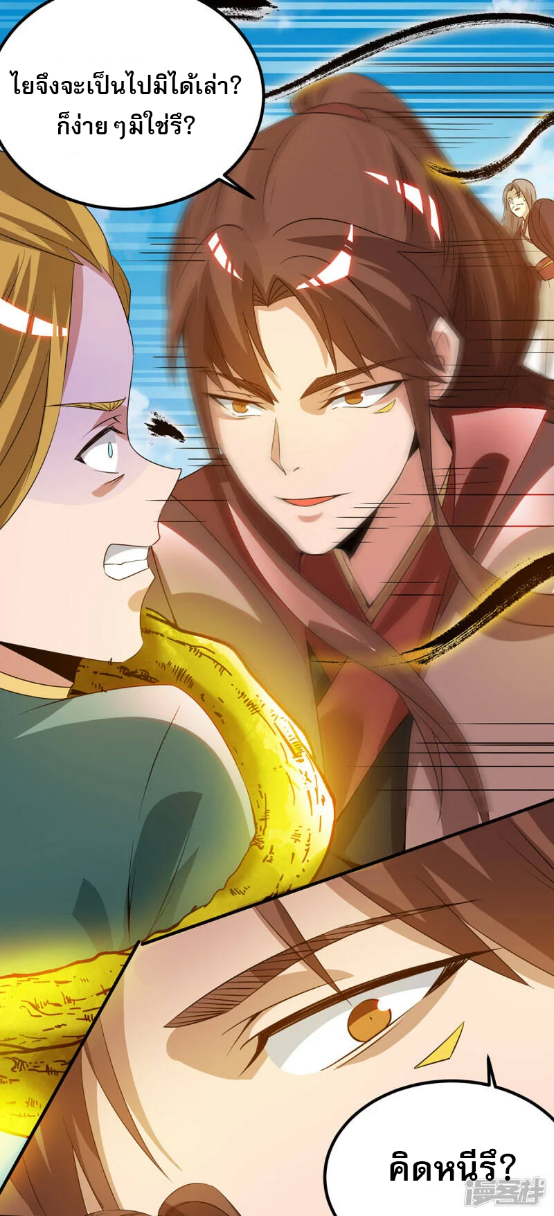 Reversal of god king จอมราชันย์ผงาดโลกันต์ ตอนที่ 36 หน้า 23