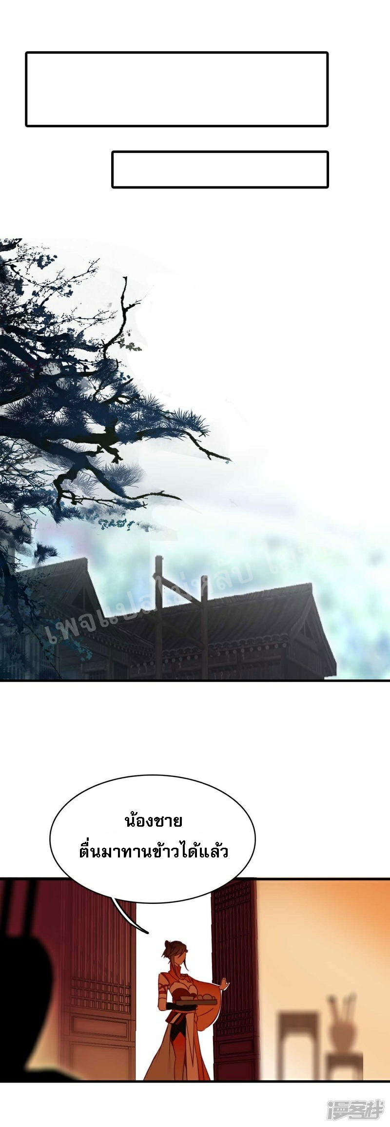 |.การเกิดใหม่ของจักรพรรดิมังกร ตอนที่ 11 หน้า 14