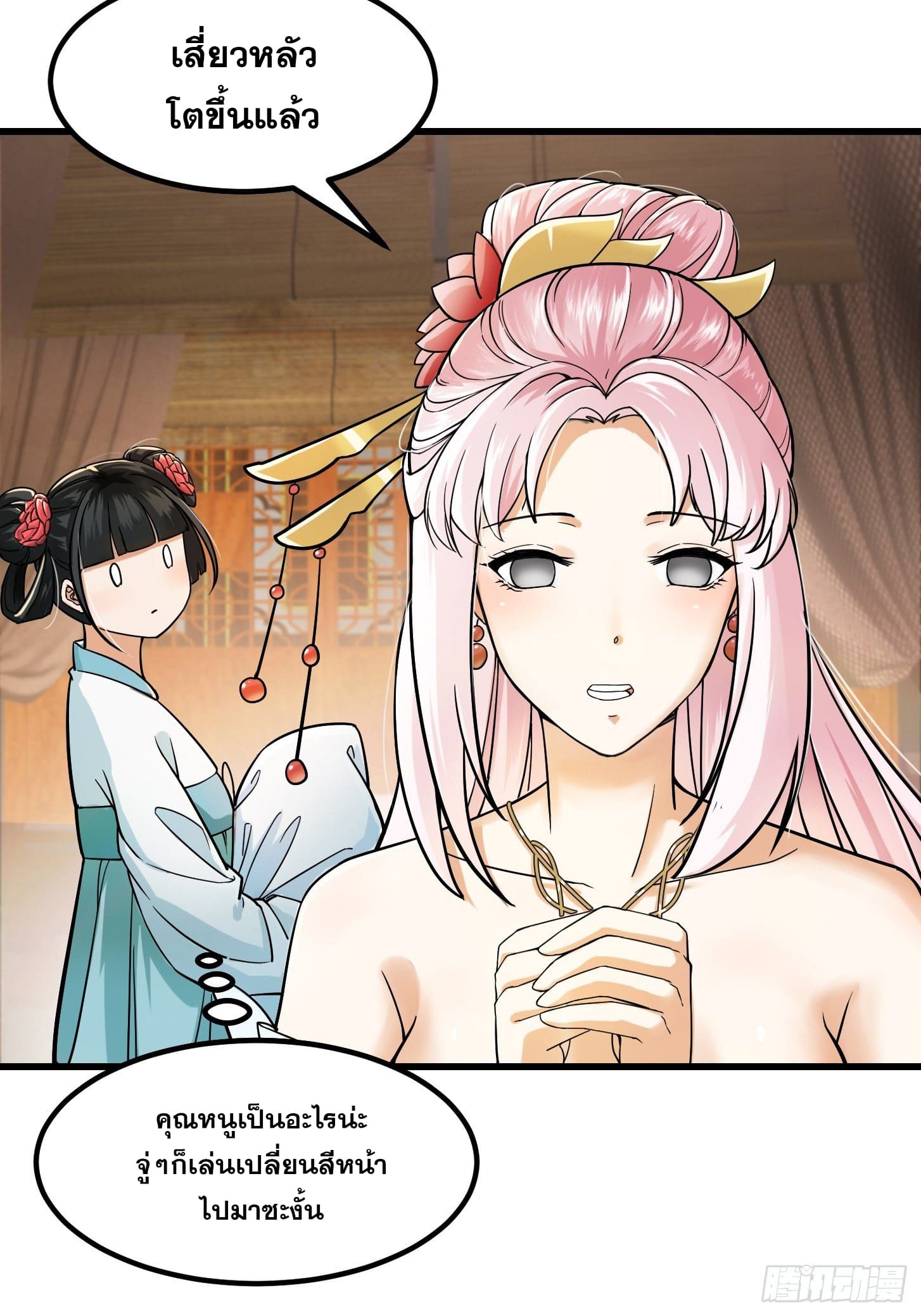 ข้าใช้คัมภีร์ยามว่างบรรลุปราช์ญ (ทันจีน) ตอนที่ 6 หน้า 8