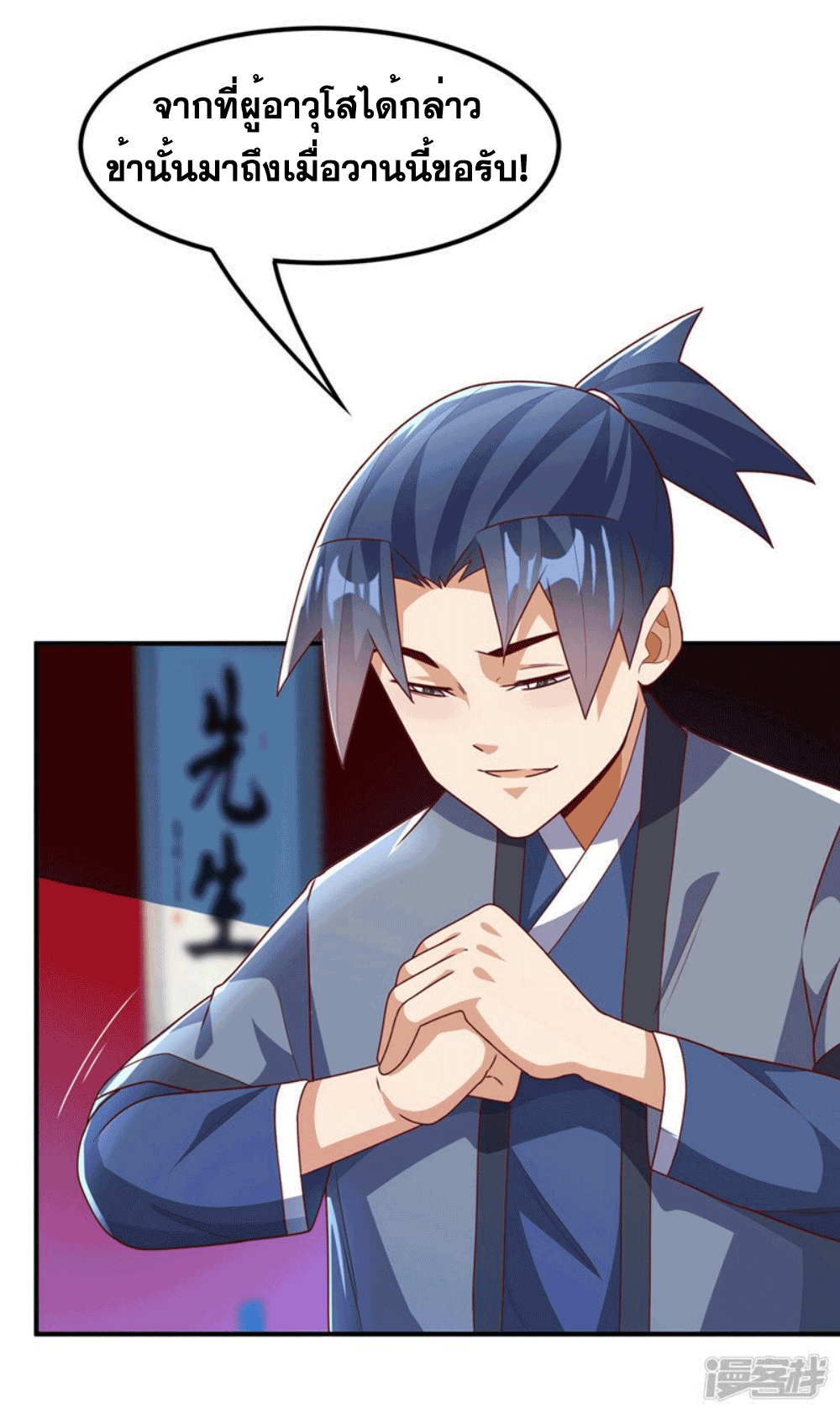 Wu ni ตอนที่ 255 หน้า 42