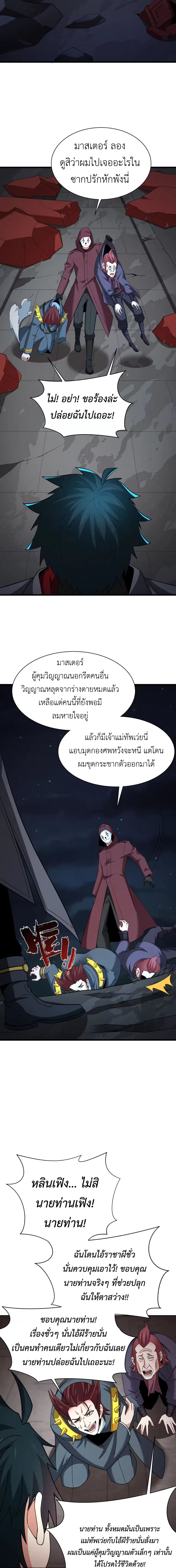 Era of the Haunted - ยุคสมัยแห่งภูตผี ตอนที่ 326 หน้า 4