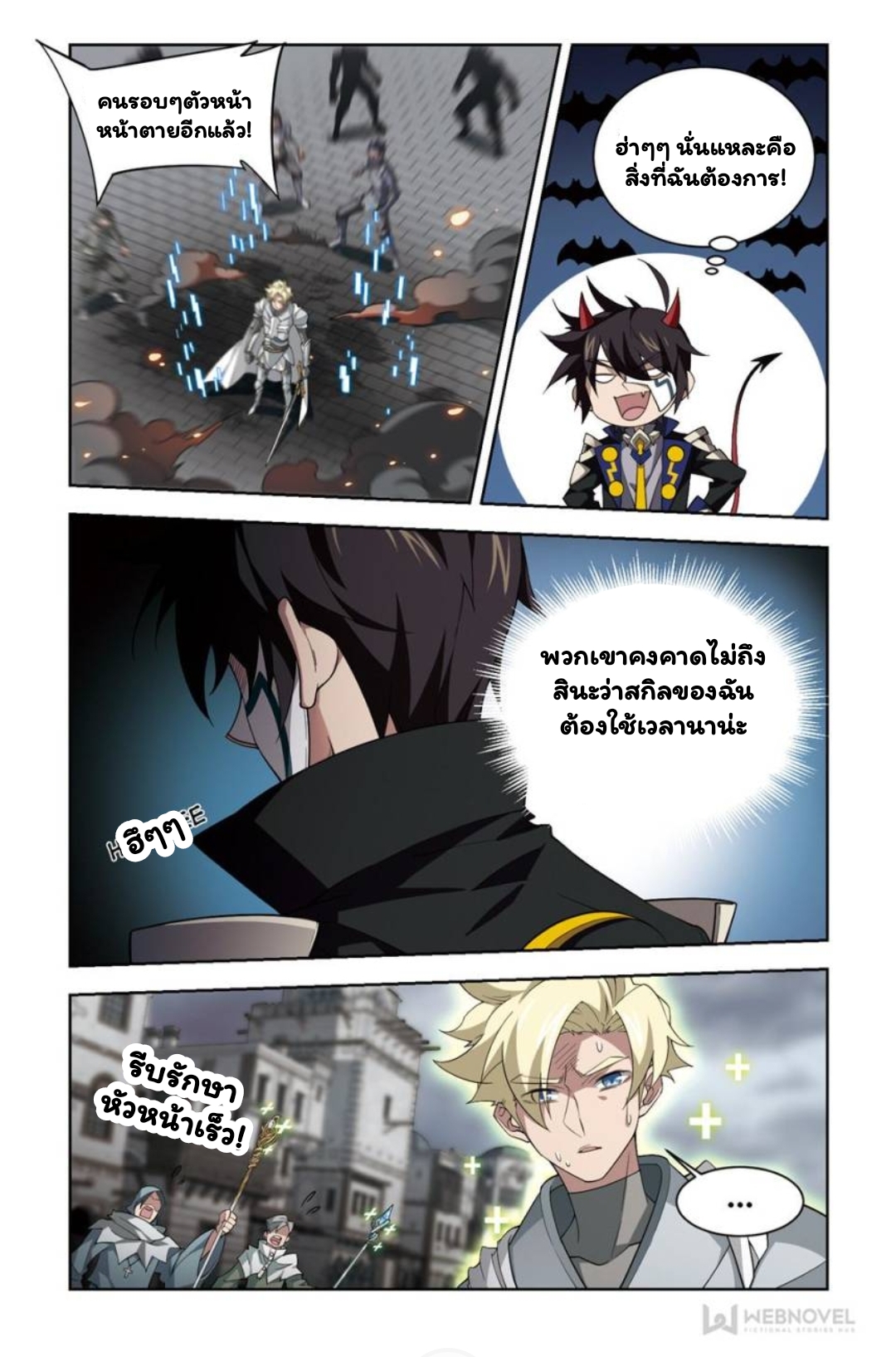 จอมเวทย์กังฟู ตอนที่ 62 หน้า 18