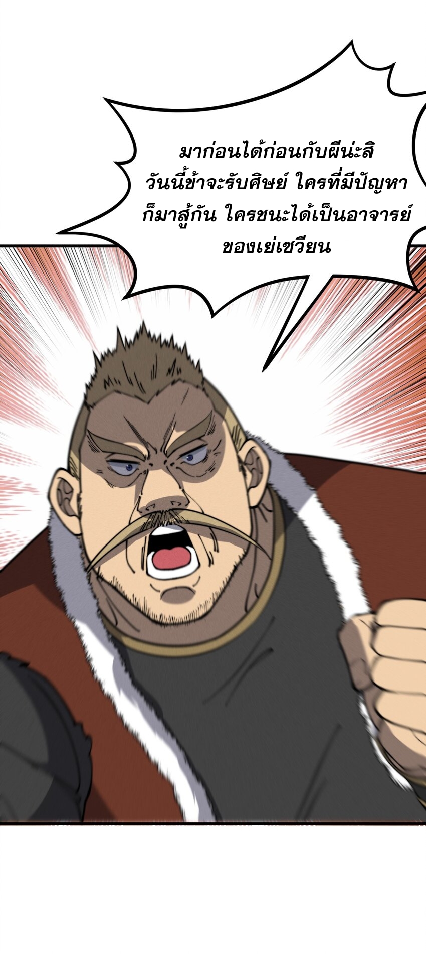 ระบบกลืนกินขั้นสุดยอด ตอนที่ 34 หน้า 21