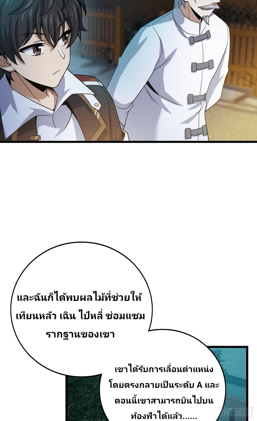 The new life of the Kuan King-ชีวิตใหม่ของราชาจอมกวน ตอนที่ 99 หน้า 30