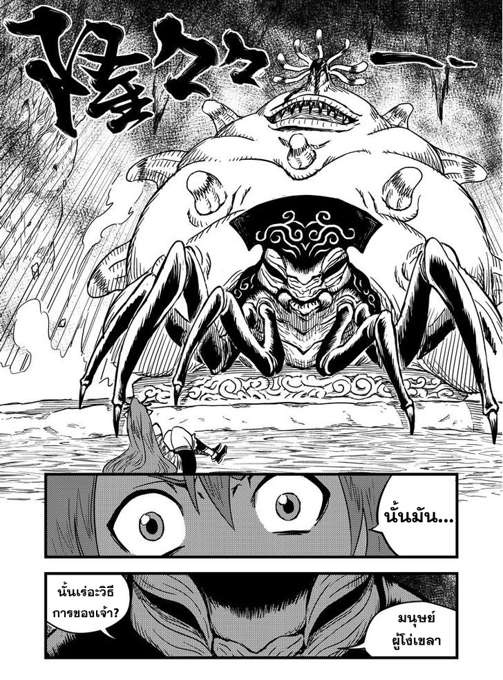 พยัคฆ์ X กระเรียน มหาเวทย์ผนึกมาร ตอนที่ 66 หน้า 2