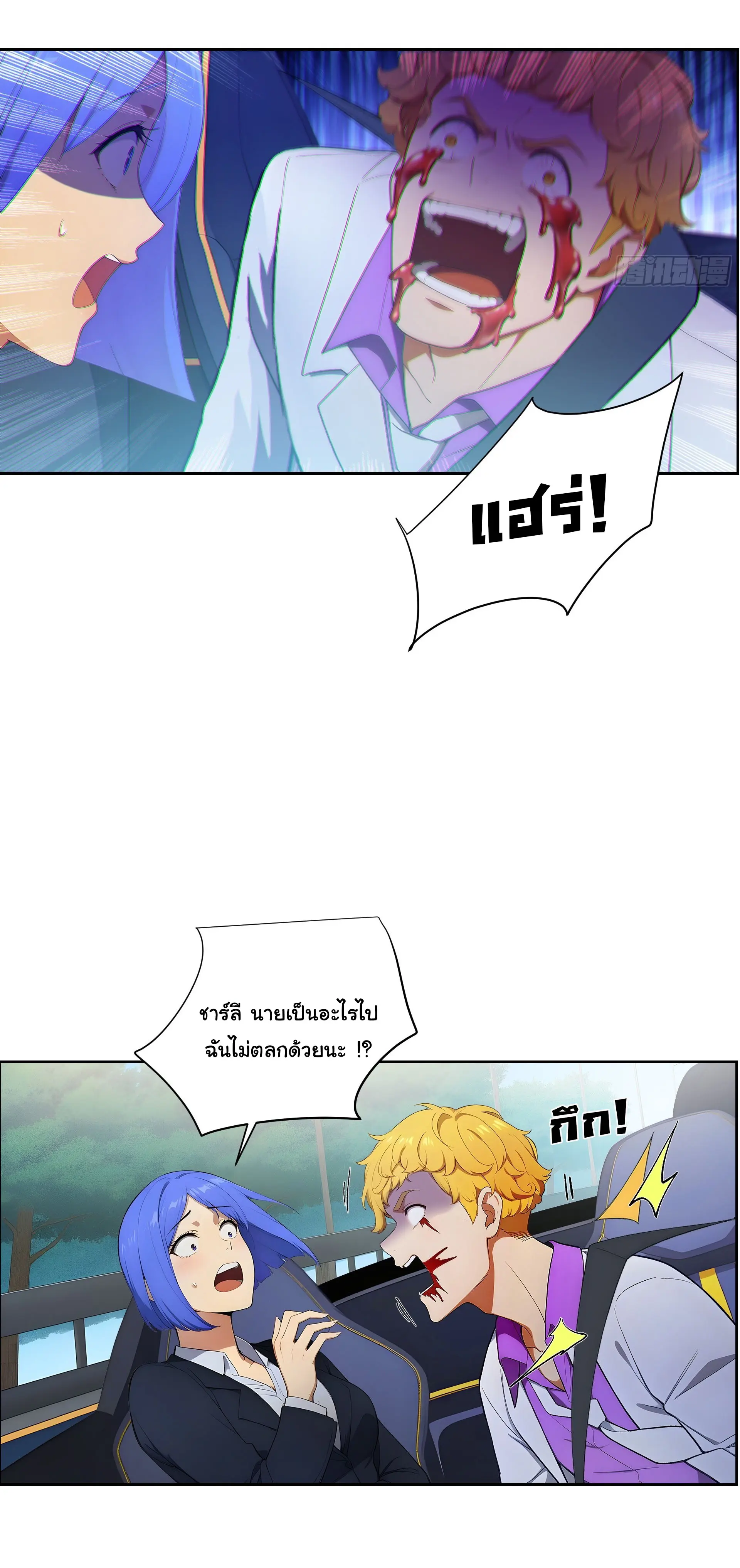 พลิกชะตาทีมท้าสวรรค์ ( Doomday Rebirth ) ตอนที่ 6 หน้า 10