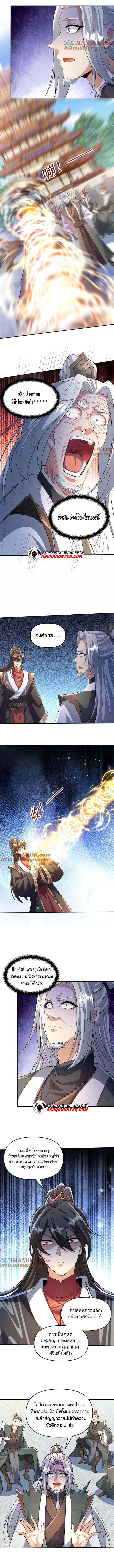 ข้าถูกอัญเชิญมาเพื่อช่วยจักรพรรดินี (ยังไม่ชนฉบับ) ตอนที่ 95 หน้า 3