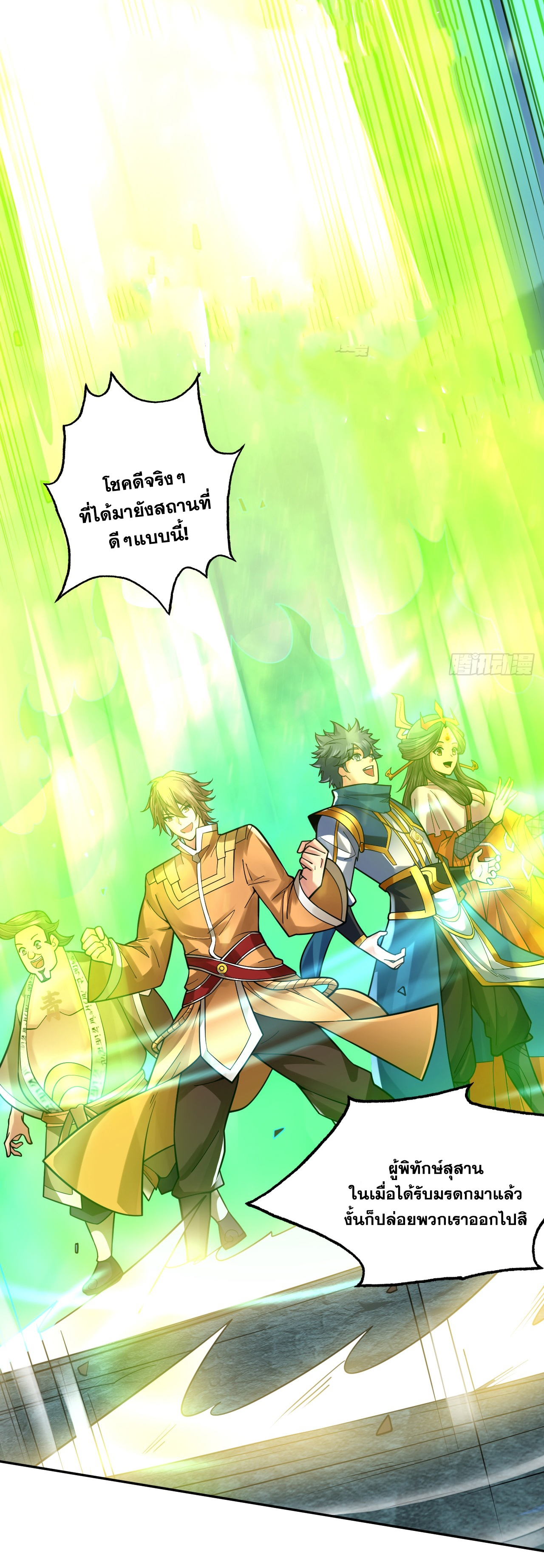 ข้าอยู่อย่างสันโดษมากว่า 100,000 ปี (ทันจีน) ตอนที่ 60 หน้า 15