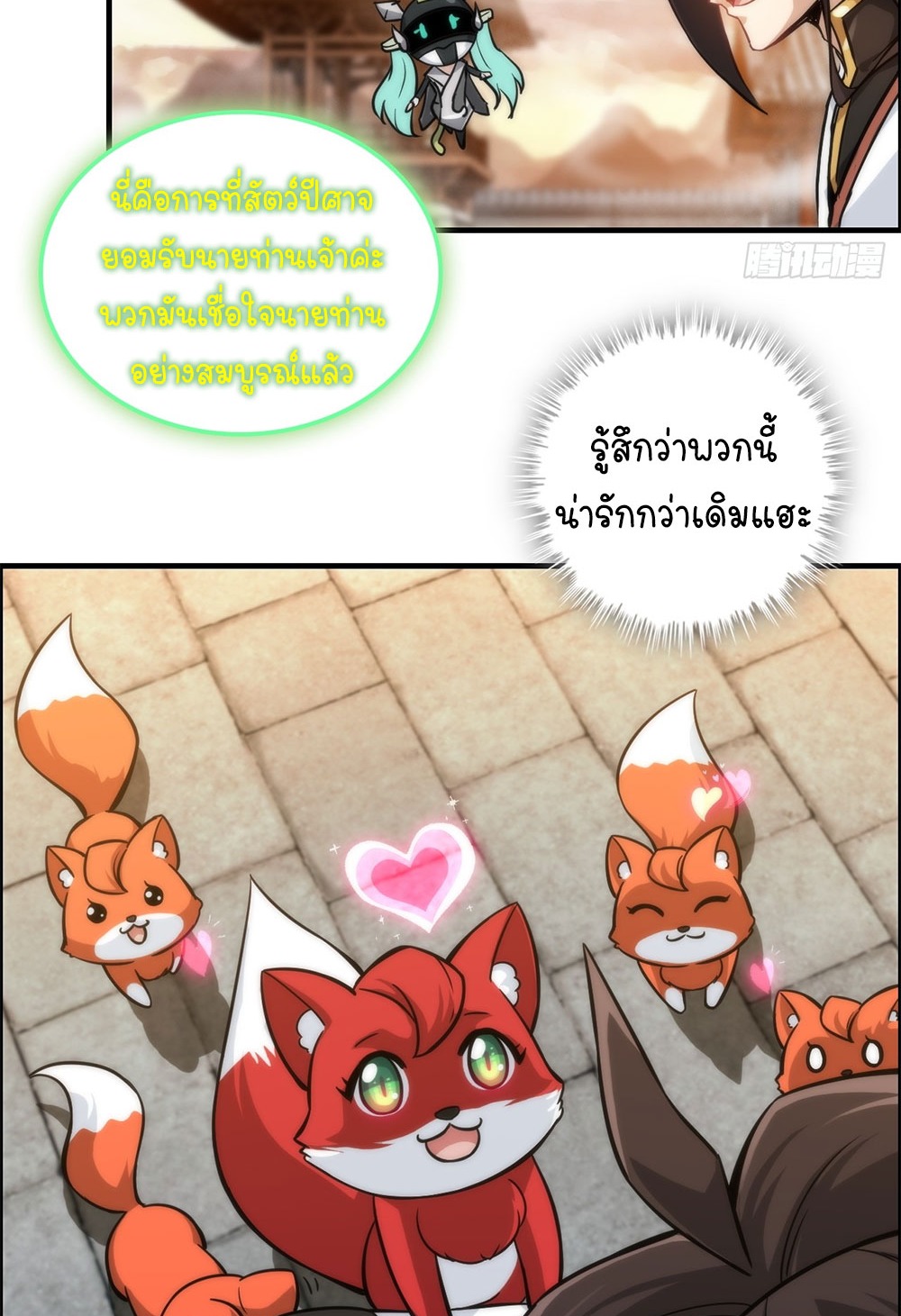 วิถีเซียนมันก็เป็นแบบนี้แหละ! | That's How Cultivation Is ตอนที่ 39 หน้า 18