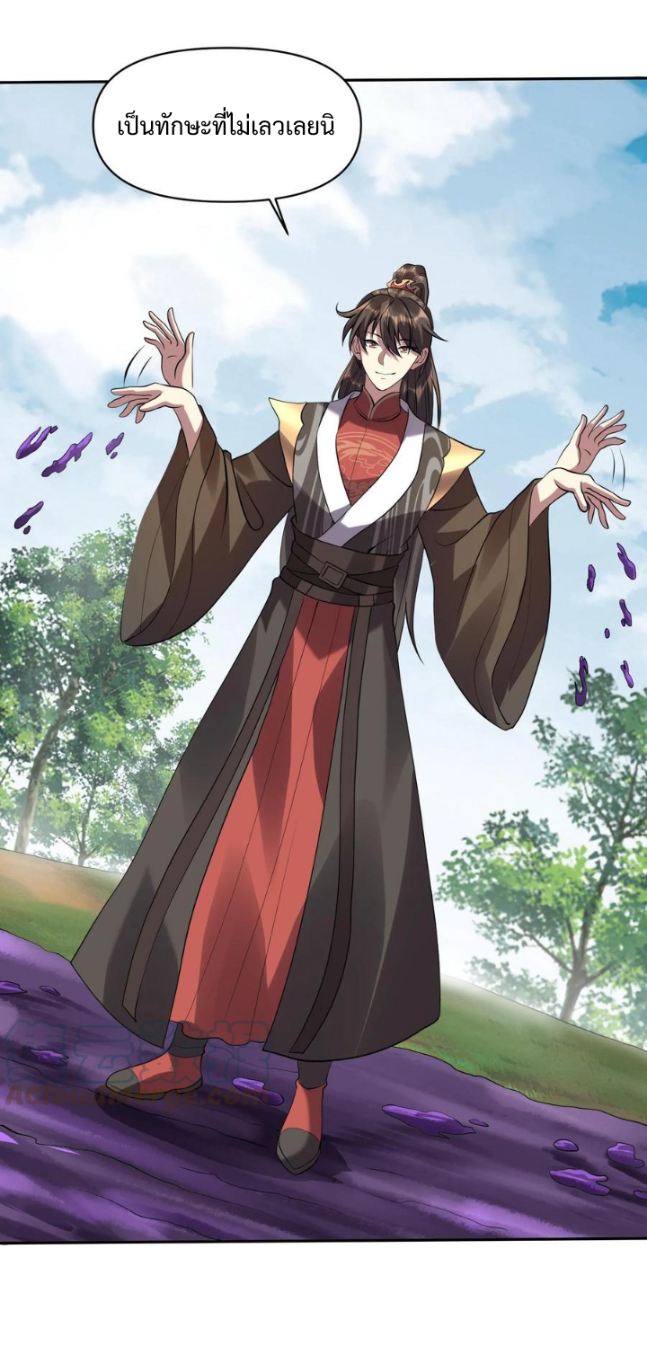 ข้าถูกอัญเชิญมาเพื่อช่วยจักรพรรดินี (ยังไม่ชนฉบับ) ตอนที่ 25 หน้า 2