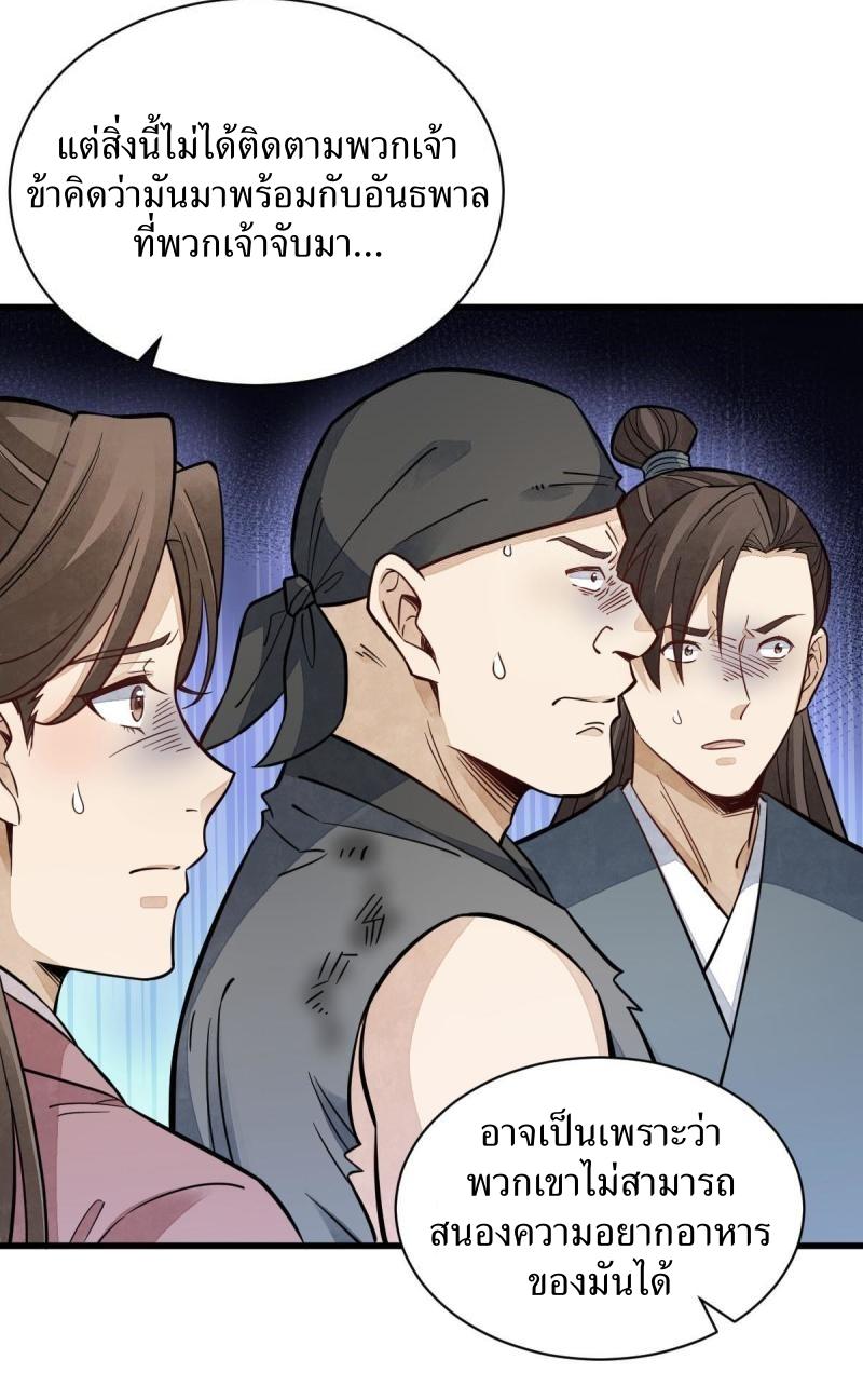 Lan Ke Qi Yuan ตอนที่ 158 หน้า 37