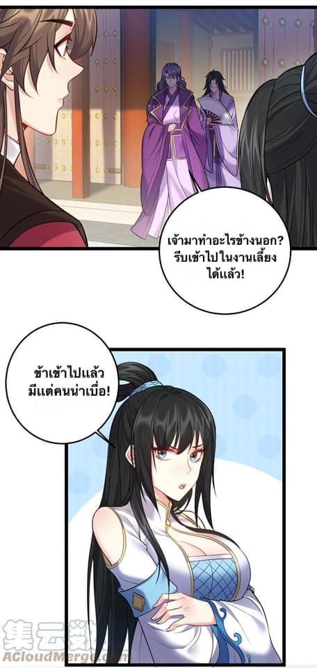 เทพวายร้ายกลับชาติมาเกิดใหม่ ตอนที่ 62 หน้า 14