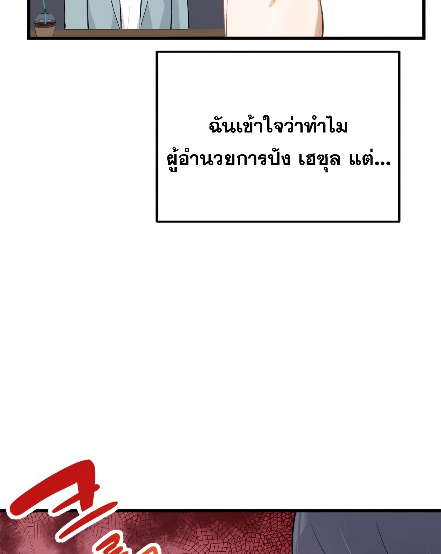 ผมเป็นนักเขียนบทที่มีระบบสปอยล์ ตอนที่ 10 หน้า 76