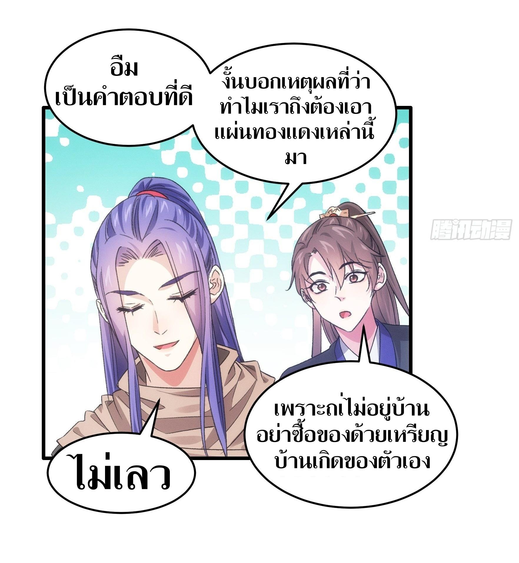 ข้าแค่ไม่เล่นไพ่ตามเกม ตอนที่ 42 หน้า 18