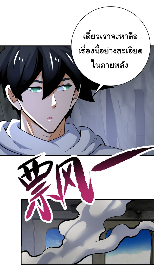 Apocalyptic Super System ตอนที่ 384 หน้า 21