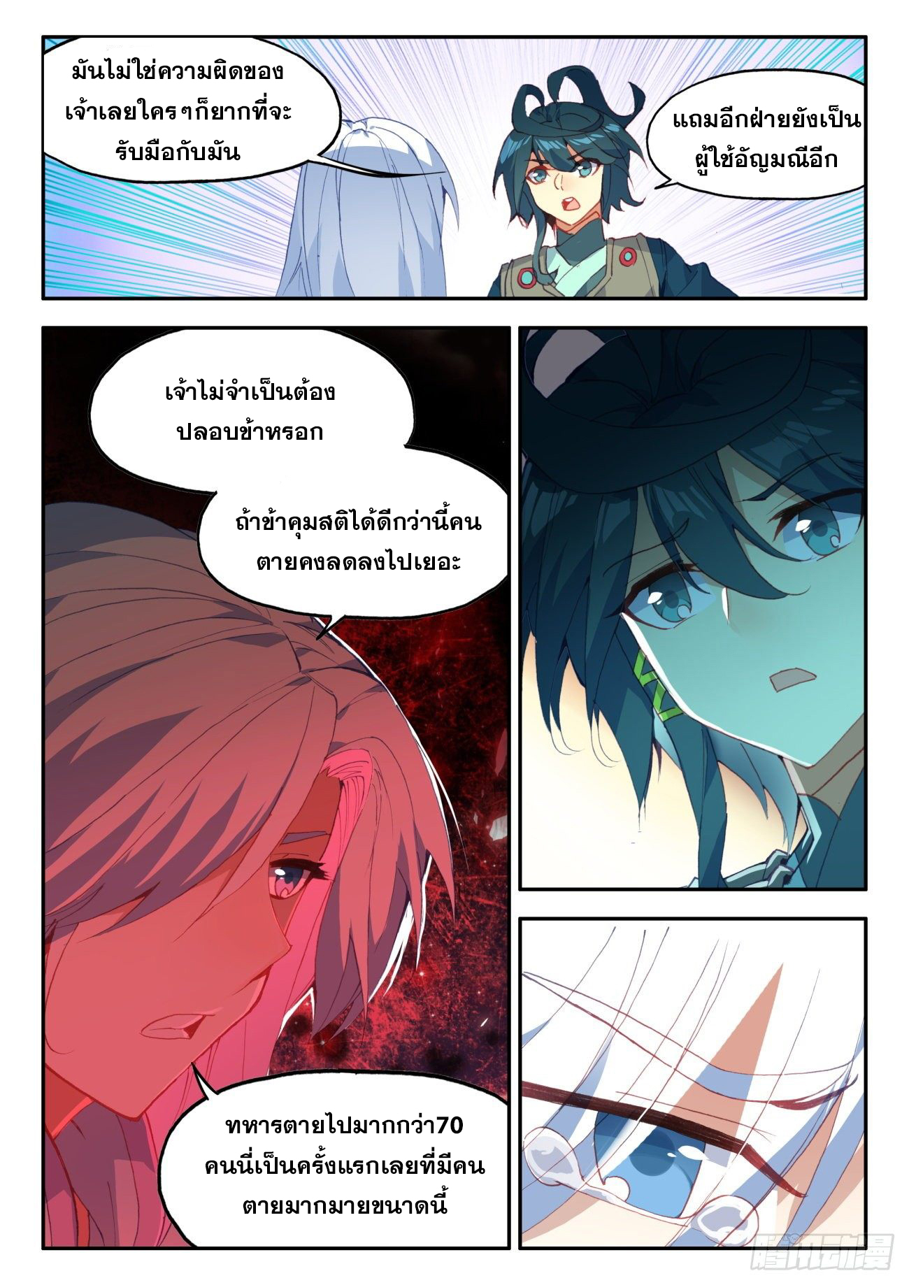 Heavenly jewel change ตอนที่ 42 หน้า 11