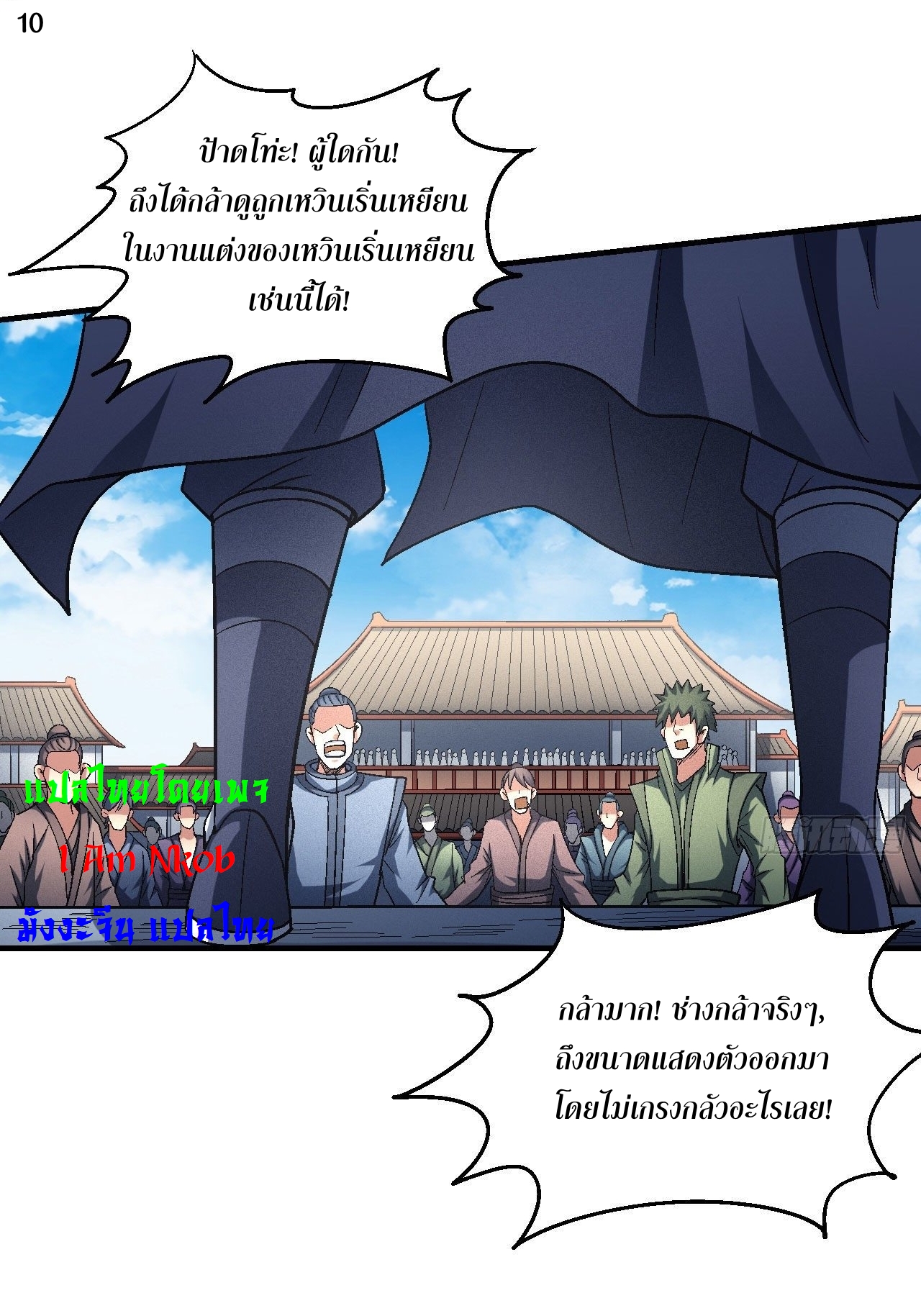 God of Martial Arts เทพยุทธ์แห่งใต้หล้า ตอนที่ 18 หน้า 11