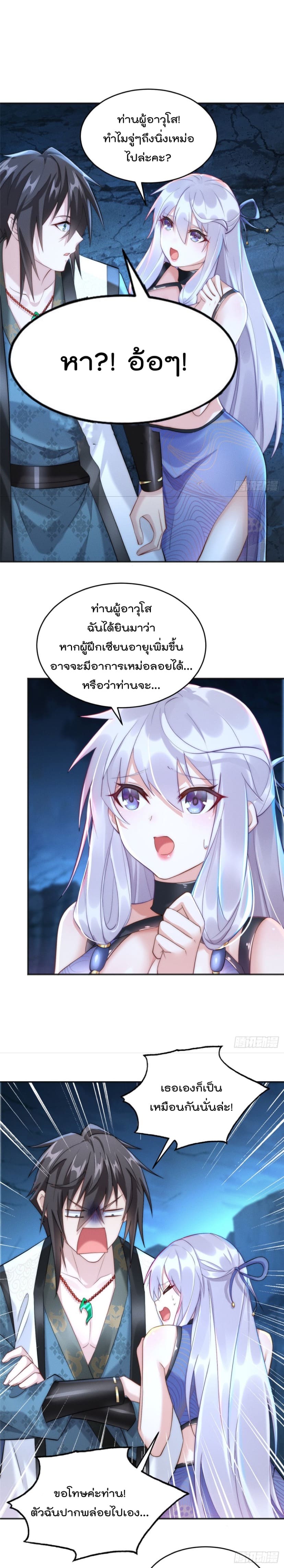 มี100ล้านชีวิตทั้งทีขอใช้ให้คุ้มหน่อย ตอนที่ 3 หน้า 10