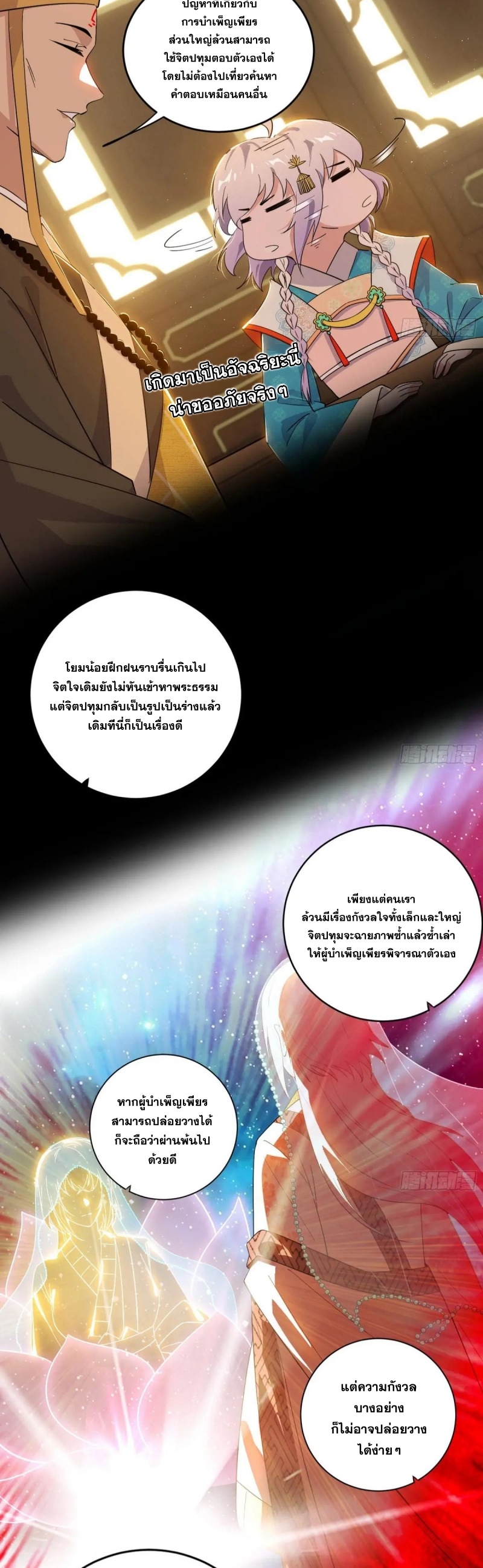 I'm an Evil God ข้าคือจักรพรรดิปีศาจ ตอนที่ 445 หน้า 10