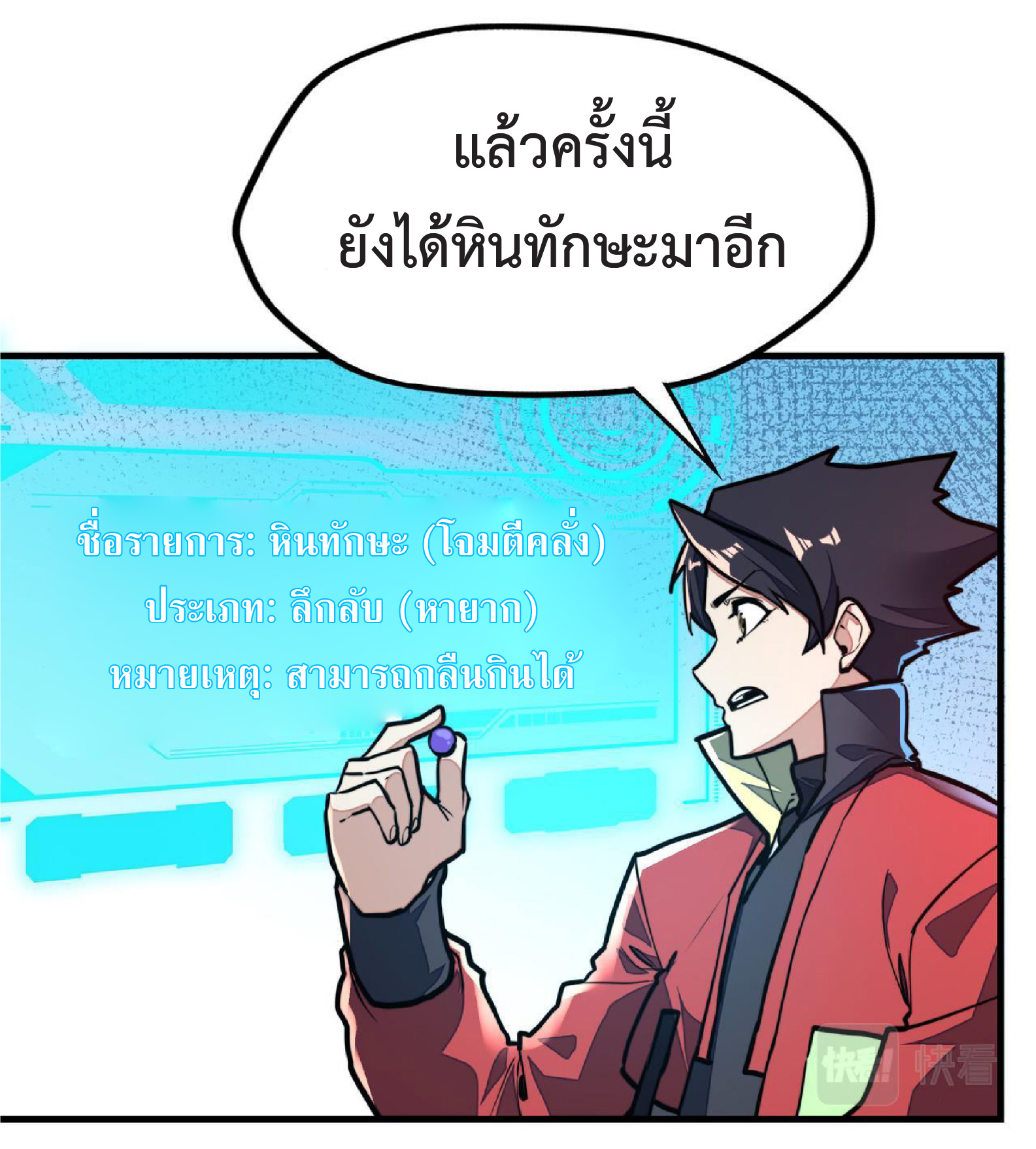 ปรมจารย์ควบคุมองค์ประกอบธาตุ ตอนที่ 10 หน้า 10