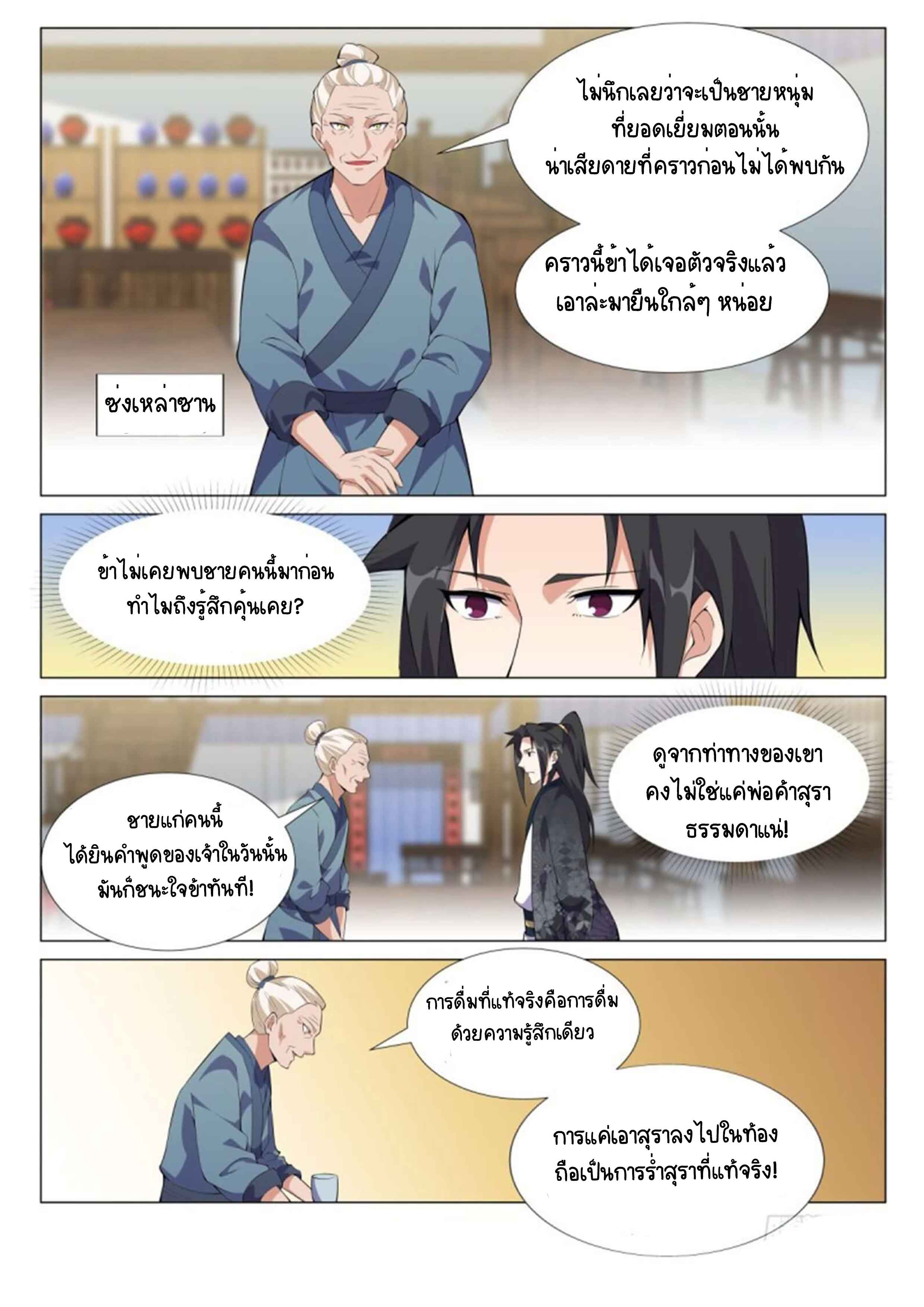 Otherworldly Evil Monarch ตอนที่ 64 หน้า 4