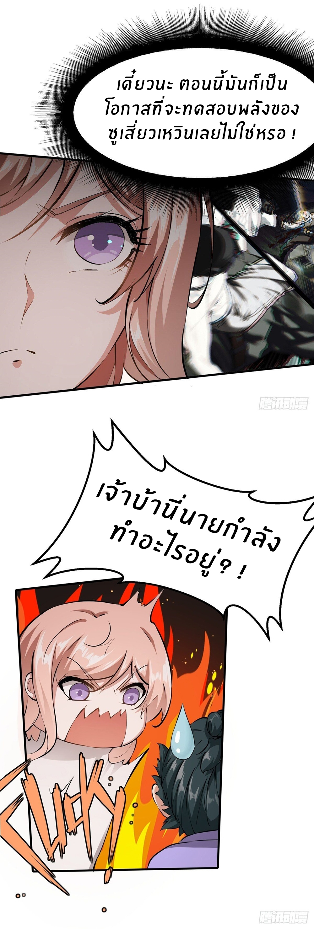 ขอล่ะอย่าเป็นที่ 1 เลย ตอนที่ 5 หน้า 8