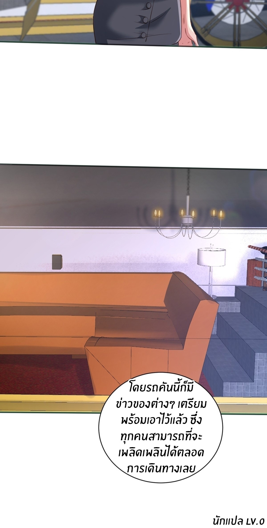 อกหักมาแล้ว 999 ครั้ง ตอนที่ 11 หน้า 18