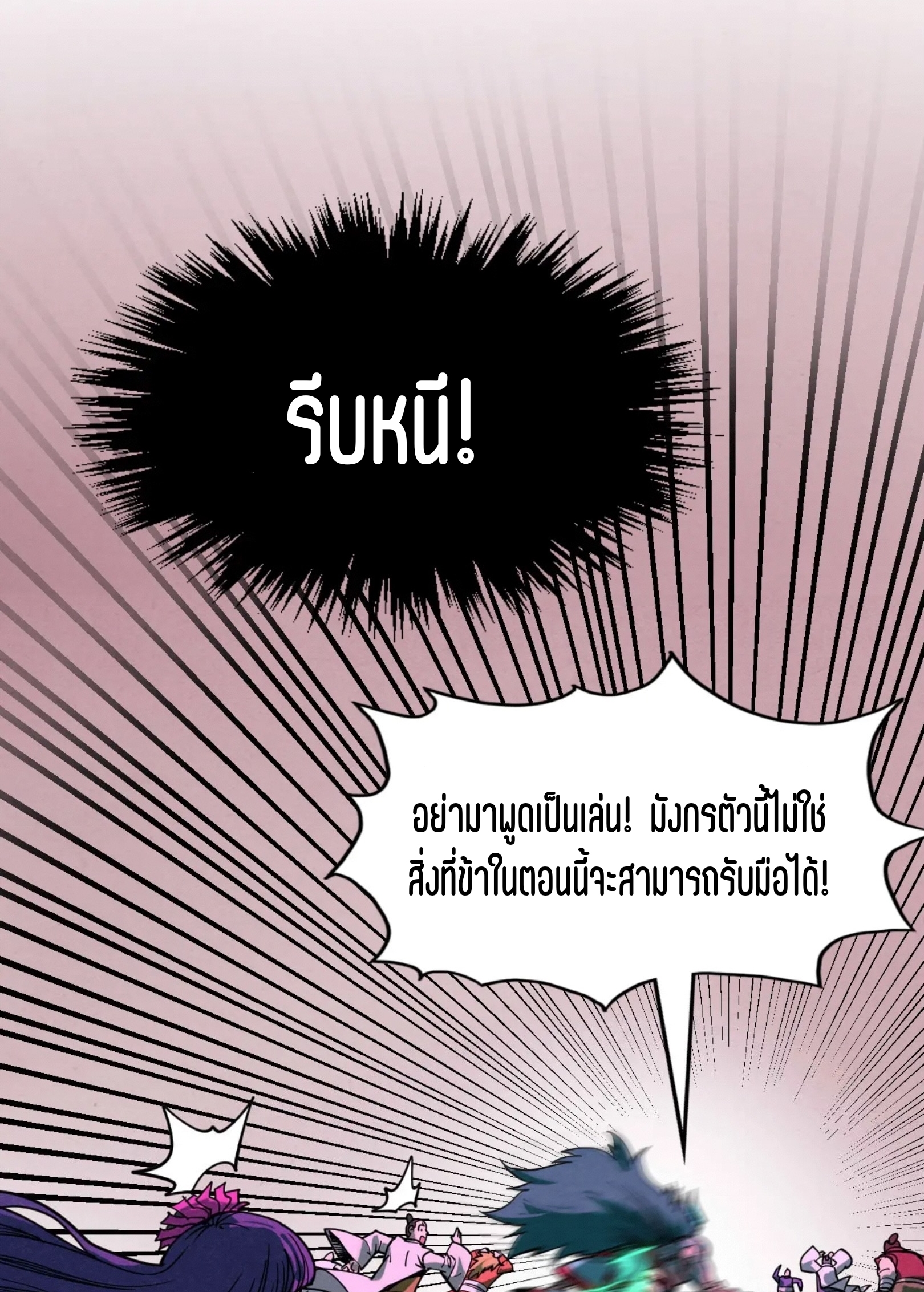 มหาเทพนิรันดร์กาล ตอนที่ 174 หน้า 18