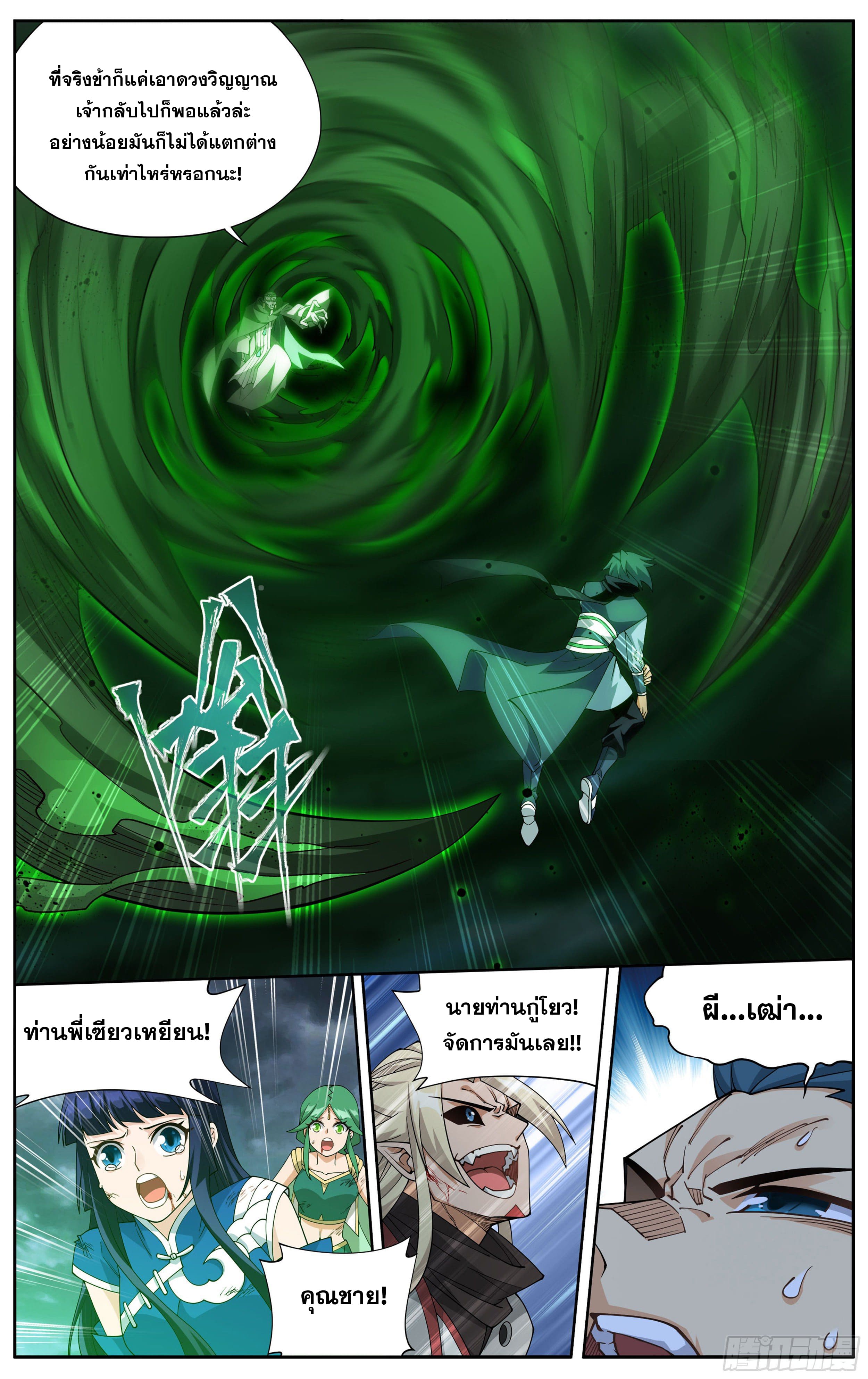 Doupo Cangqiong (ชนจีน) ตอนที่ 83 หน้า 11