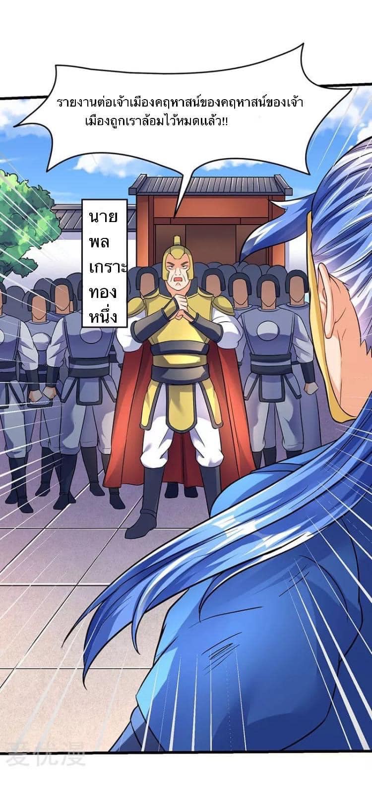 Strongest Loeveline (เทพเกรียน โชว์เซียน ต่างโลก) ตอนที่ 24 หน้า 23
