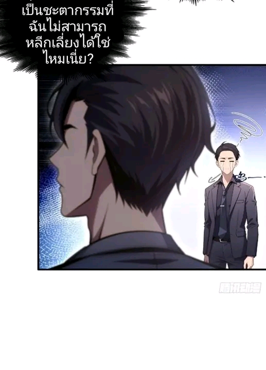 ผมเป็นตัวร้ายในนวนิยาย ตอนที่ 13 หน้า 31