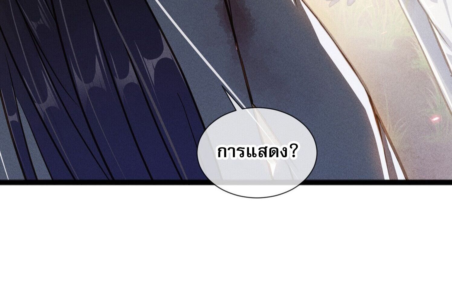 จักรพรรดิเทพสวรรค์ ตอนที่ 3 หน้า 40