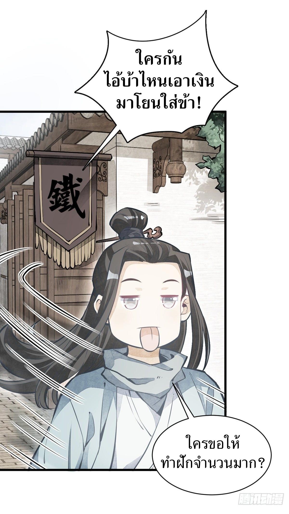 Lan Ke Qi Yuan ตอนที่ 59 หน้า 38