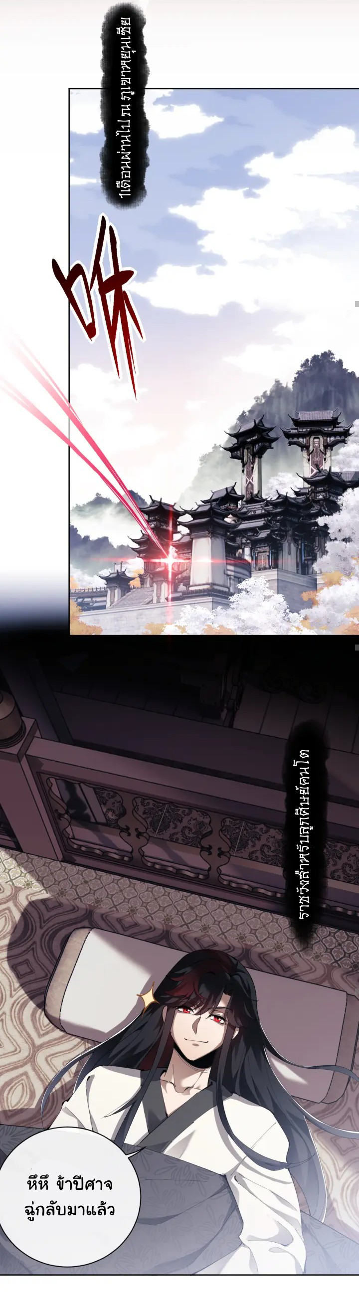 Devious Son Of Heaven ตอนที่ 2 หน้า 18