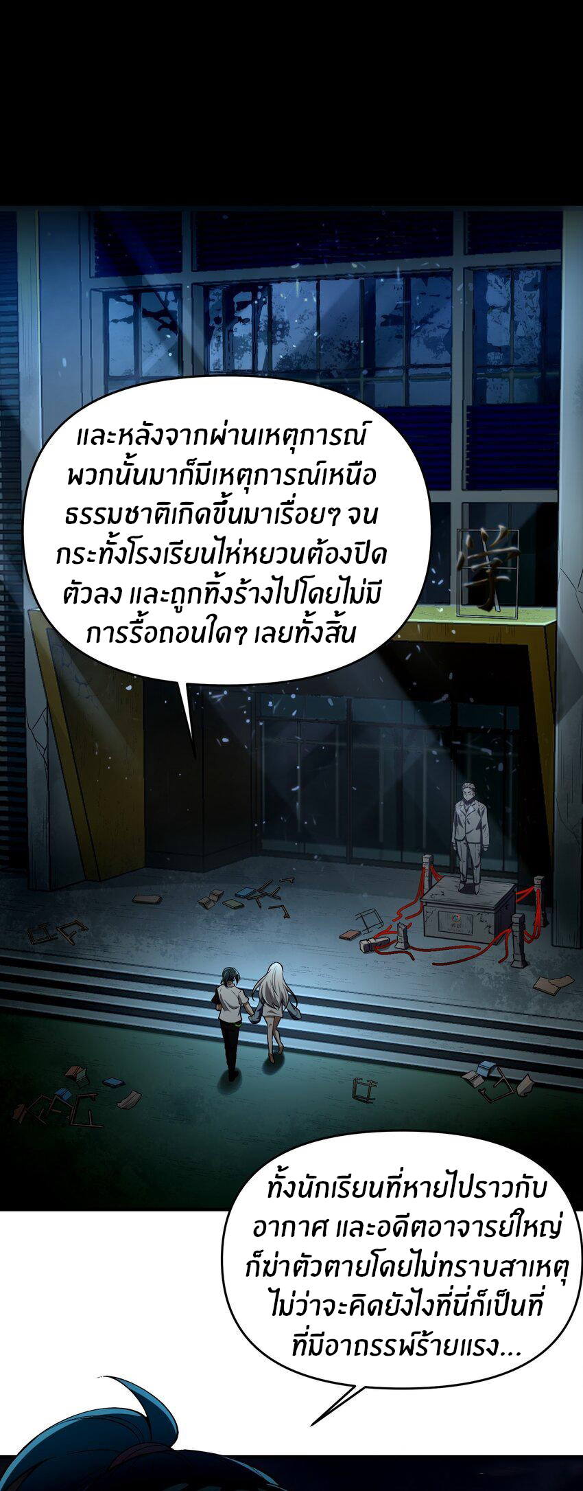 During the live broadcast, I proposed to the female ghost - she really agreed?! ตอนที่ 7 หน้า 19