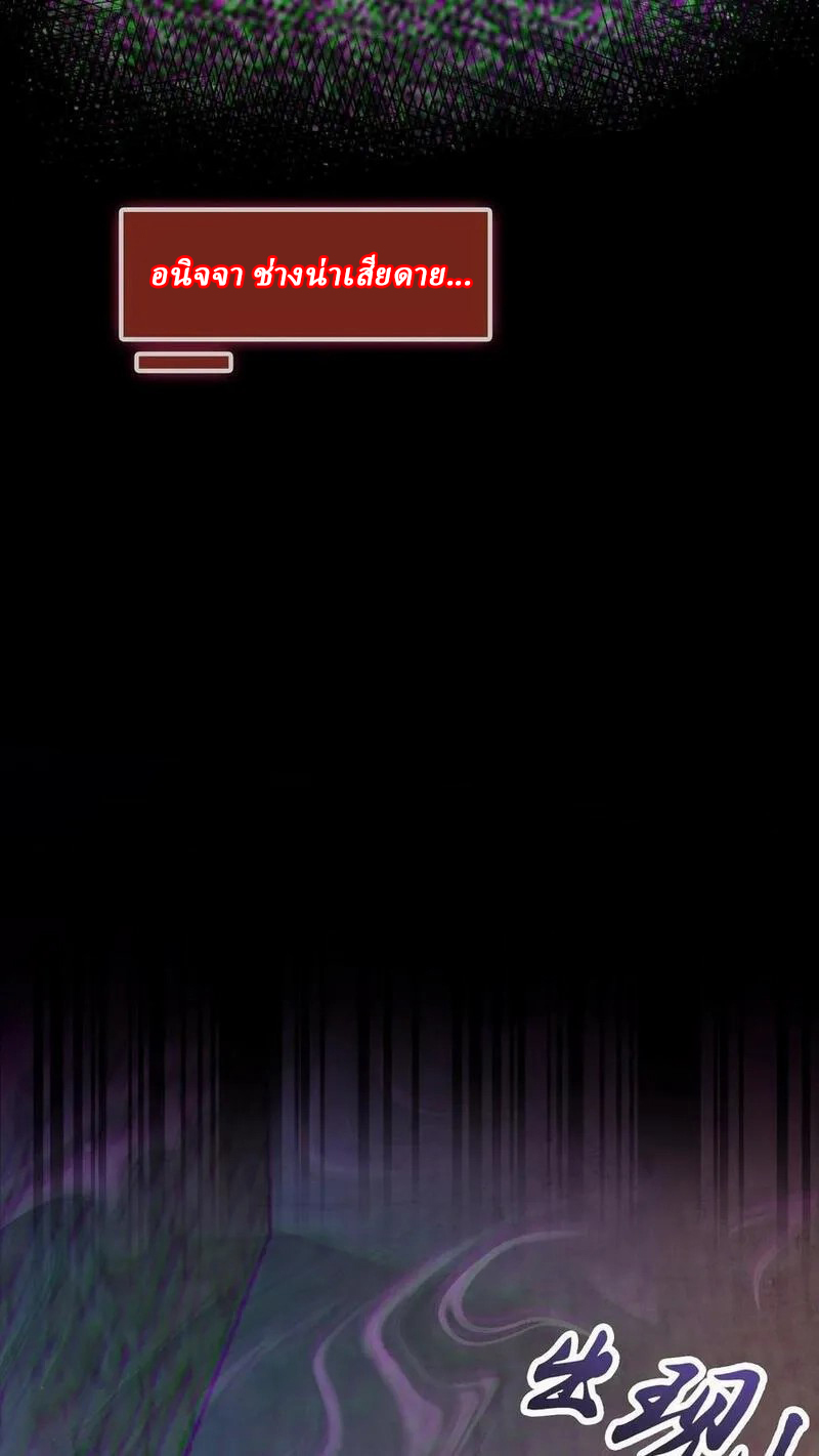 SSS-rank Invincible War God ตอนที่ 36 หน้า 20