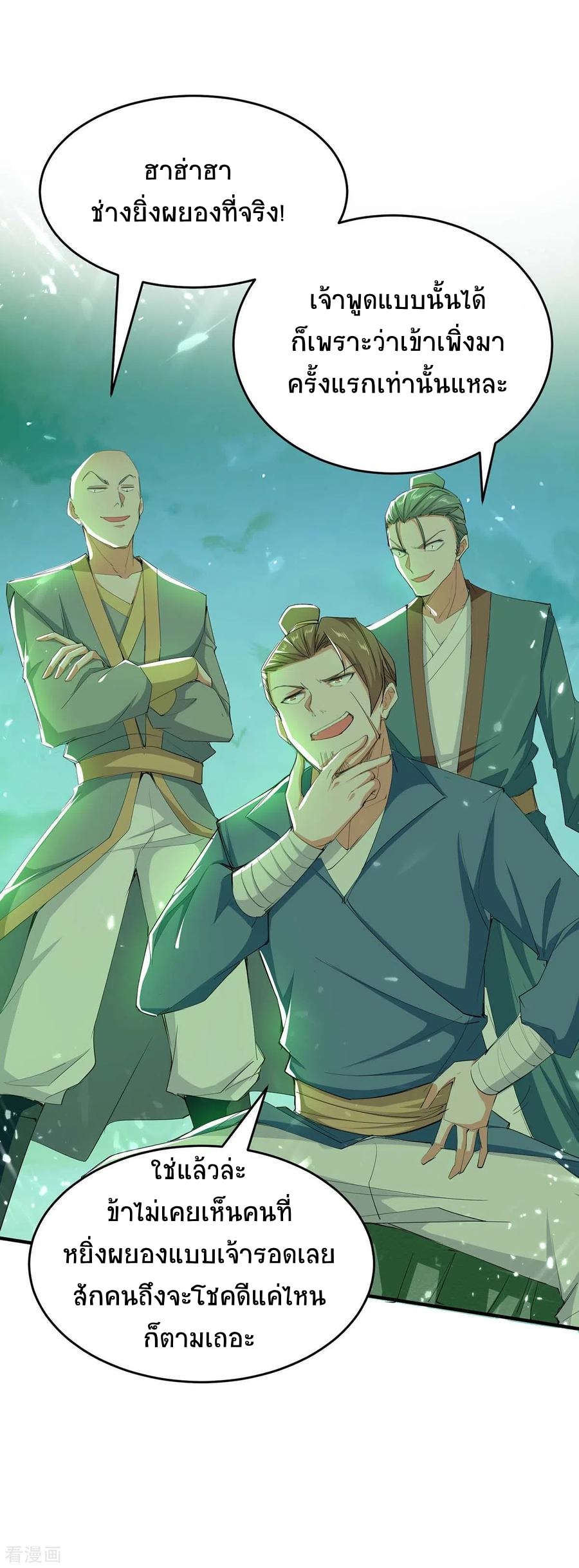 การกลับมาของจักพรรดิ์ ตอนที่ 209 หน้า 11